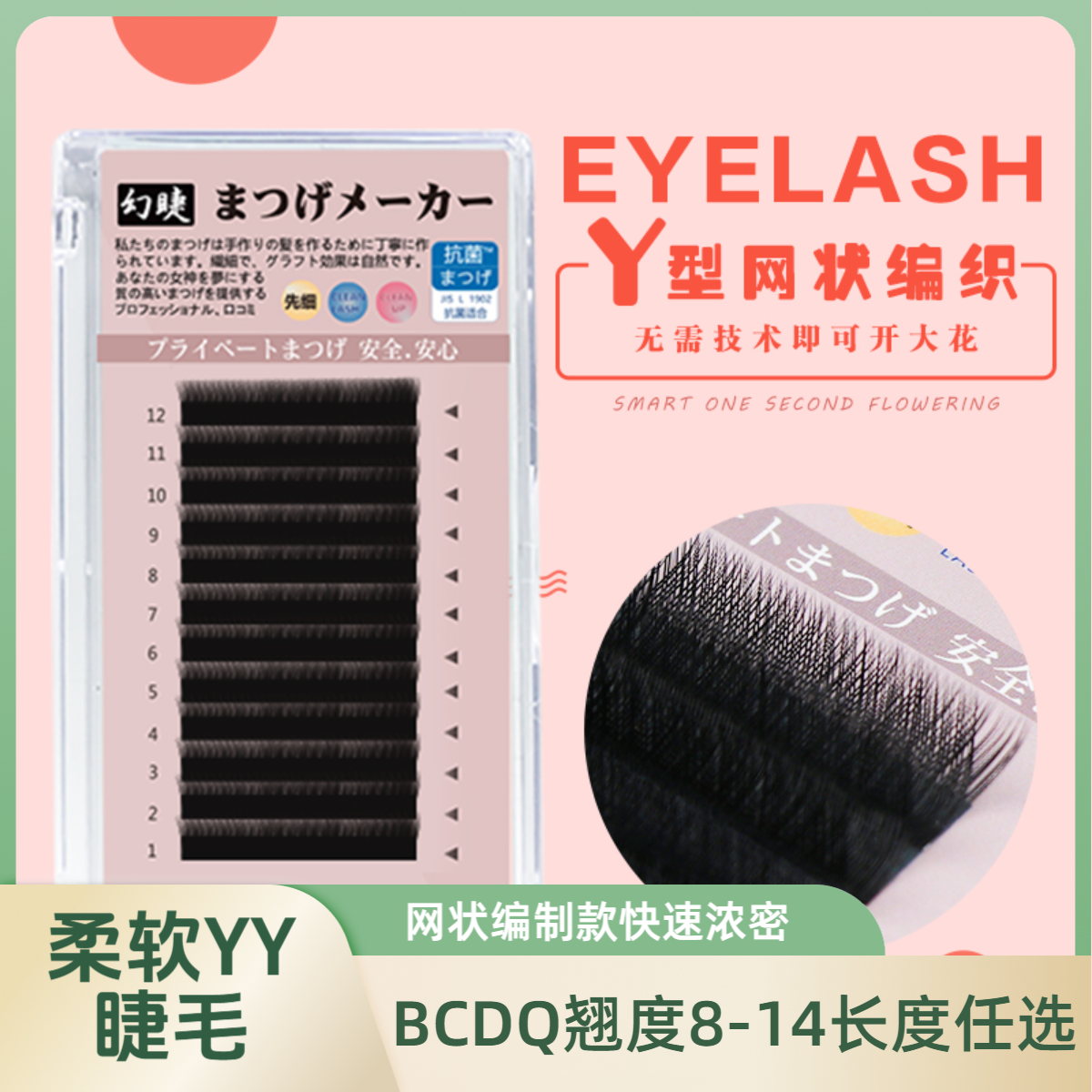 幻睫貂绒YY睫毛柔软不散根编制款高品质美睫店专用