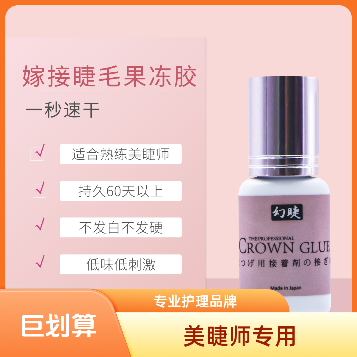 幻睫嫁接睫毛果冻胶一秒速干美睫师专用持久60天快干防水防油