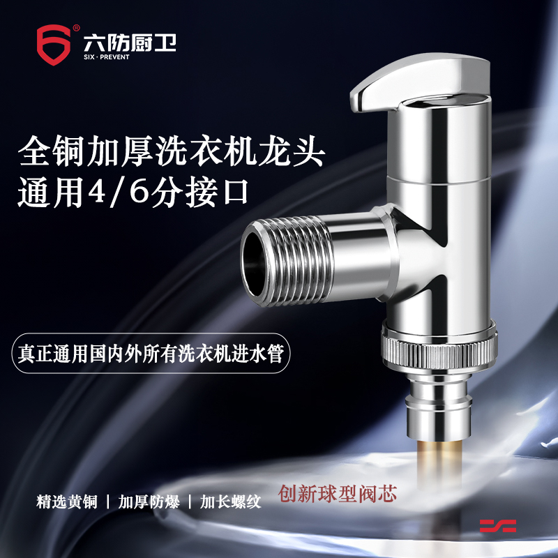 六防洗衣机龙头通用洗碗机全铜4/6分带直插脱落止水铜球阀芯防爆