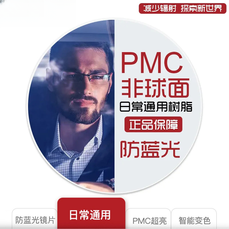 【升级MingYue镜片补差价】超清超亮耐磨防油防蓝光PMC超薄1.71镜片