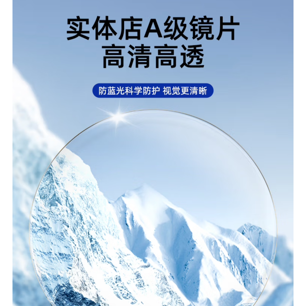【升级实体店专用镜片补差价】视拓光学高清A级防雾防蓝光玻璃镜片
