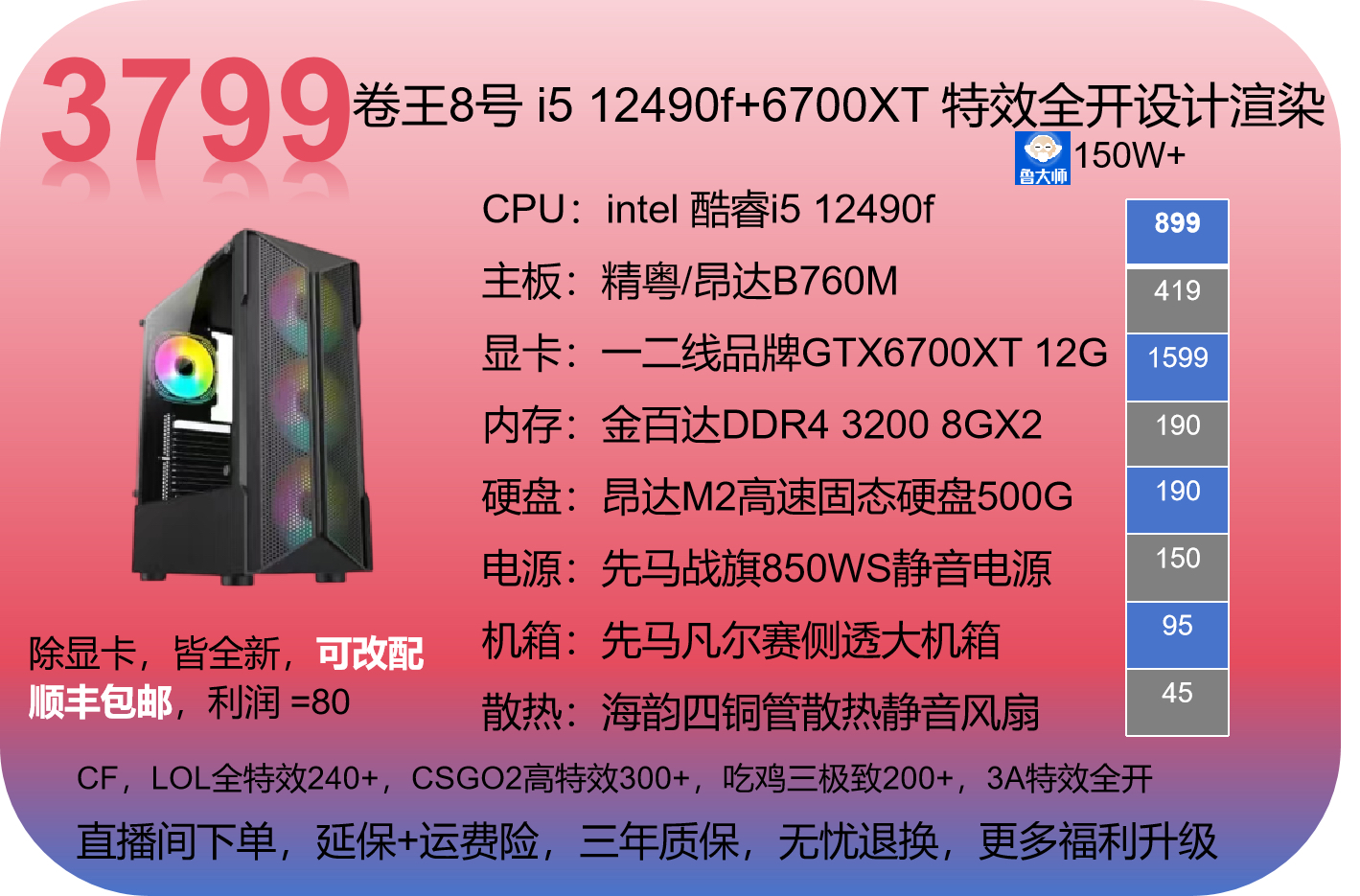 卷7 12490f 6700xt超高跑分性能游戏电竞主机游戏组装电脑