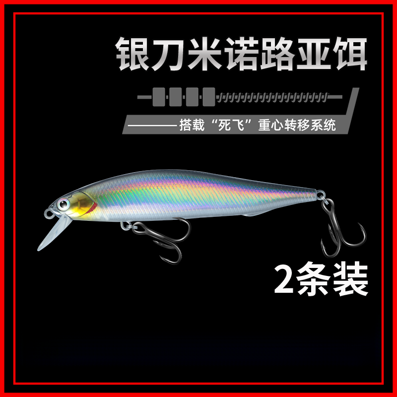 新款远投米诺浮水沉水路亚饵悬停死飞假饵钓翘嘴鲈鱼鳜鱼海淡鱼饵