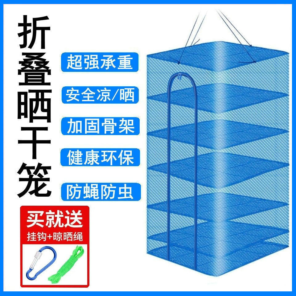 折叠晒鱼网防蝇笼晒干网晾晒鱼干地瓜萝卜菜网架干货家用神器大号