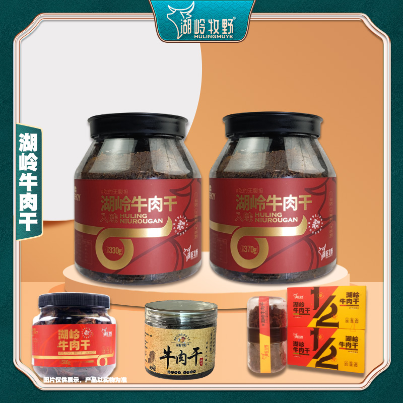 湖岭牧野温州湖岭牛肉干辣味休闲零食特产原切小吃牛肉香辣牛肉干
