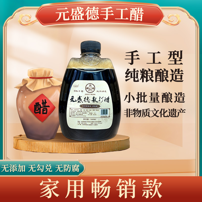 【山西陈醋】正宗手工捞冰醋古法纯粮酿造拒绝勾兑500ml