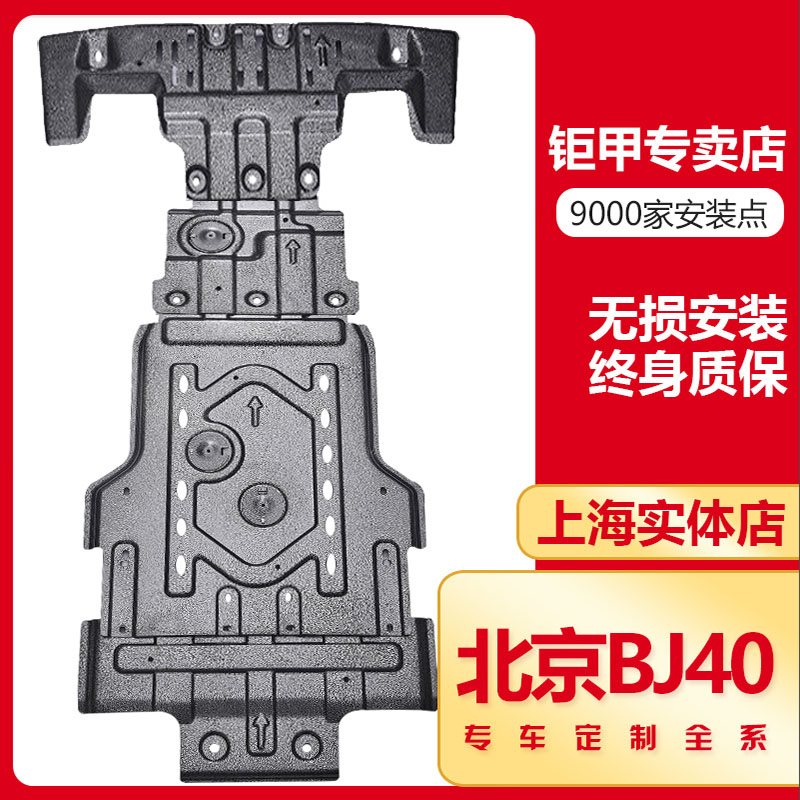 新款北京BJ40L护板 BJ40PLUS下保护板城市猎人改装发动机底盘装甲