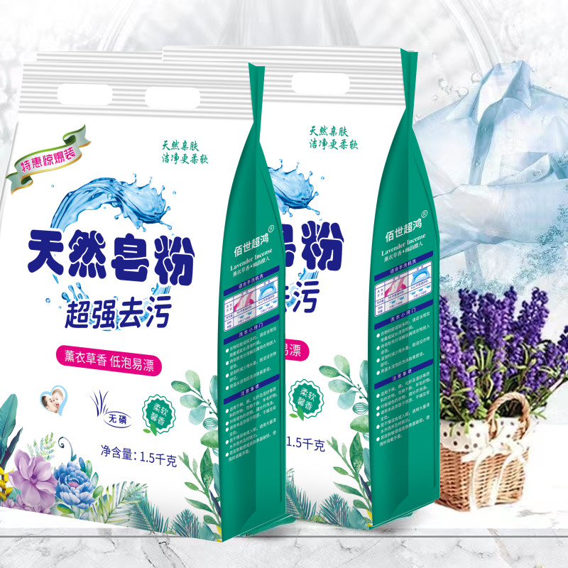 【拍一发2共两袋】1.5千克*2袋组合装薰衣草香天然皂粉洗衣粉FFFFF
