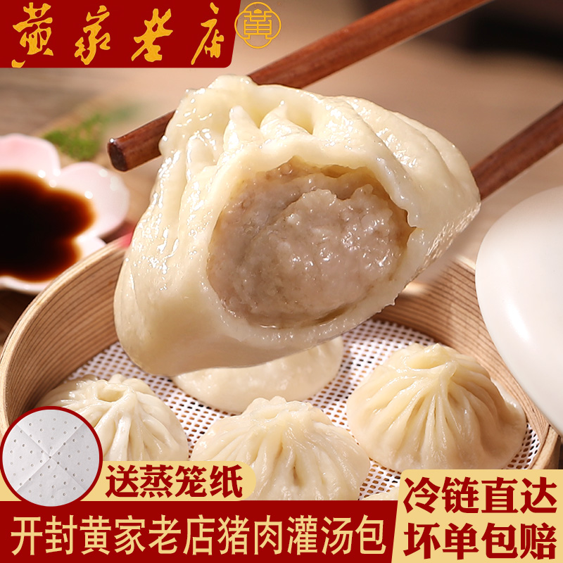 开封黄家老店猪肉灌汤包390克*4袋速冻生包子早餐半成品顺丰冷链