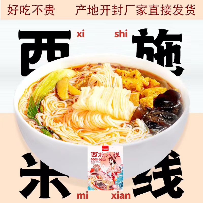 开封西施米线380g/袋鸡丁卤肉香菇速食方便米粉袋装特产美食小吃