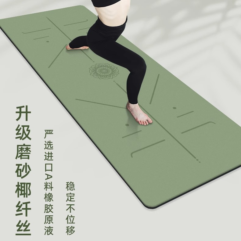 映映磨砂PU天然橡胶瑜伽垫防滑减震静音加厚耐磨耐脏椰纤丝健身垫