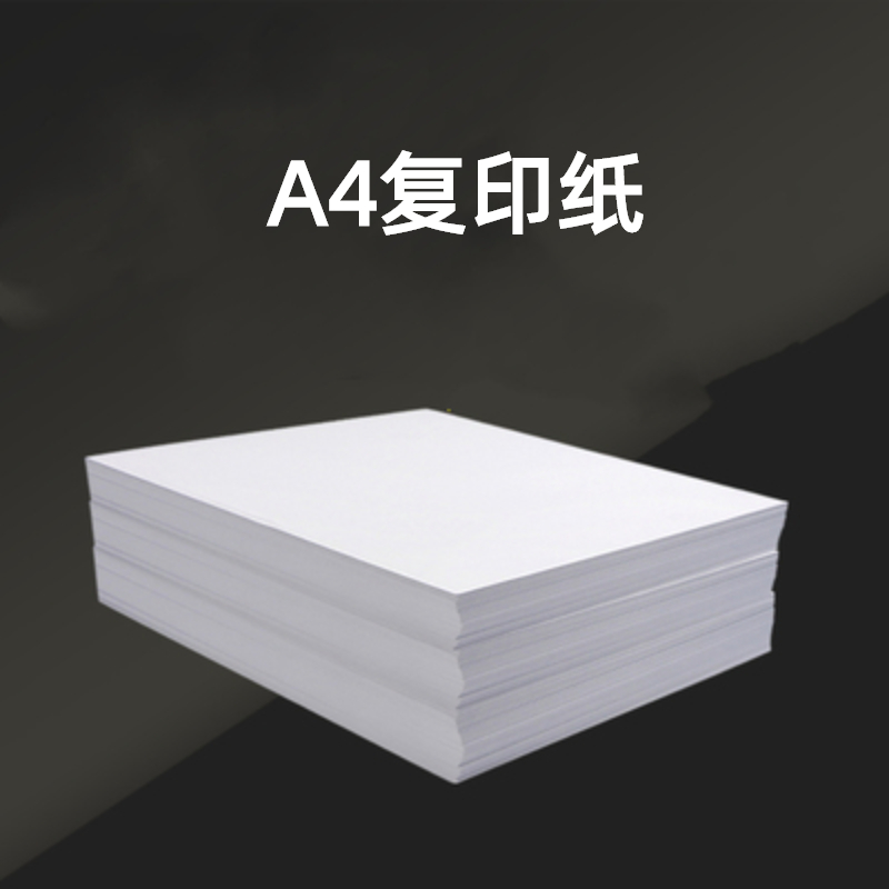 适用于家用/办公A4尺寸70普通A4纸100张复印纸草稿纸画画多种