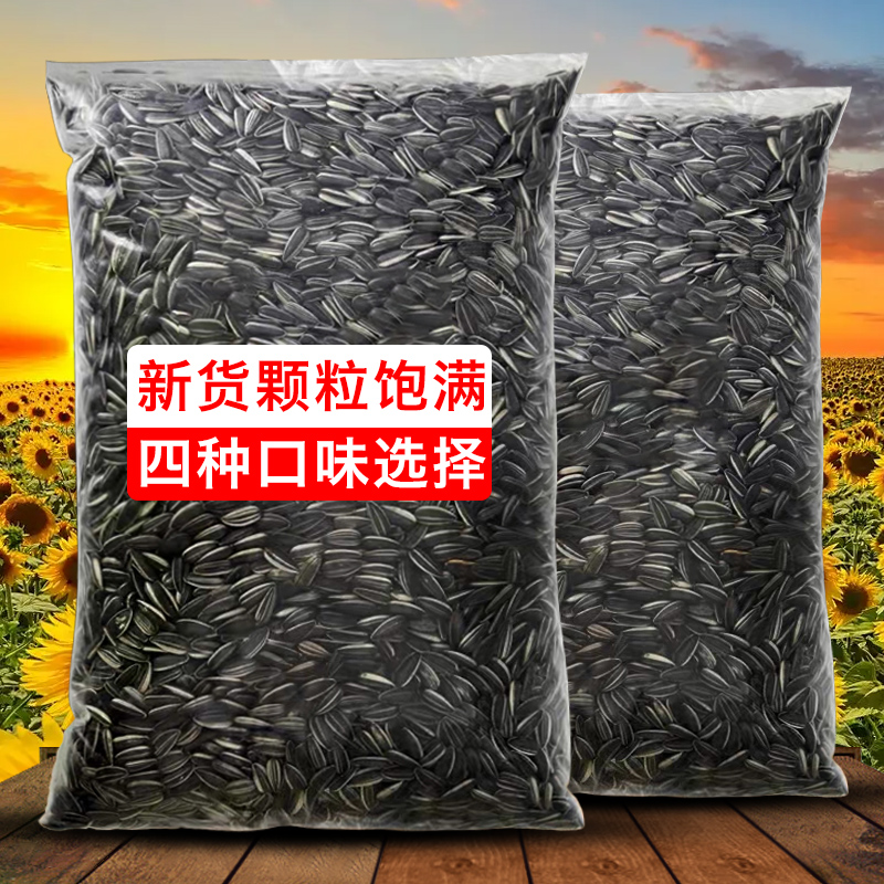 香脆黑珍珠油葵小瓜子原味葵花籽奶油味内蒙古特产炒货坚果零食