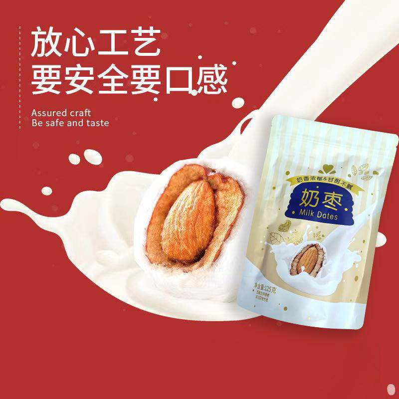 巴旦木夹心奶枣办公室小零食解馋食用奶枣独立包装枣香浓郁饱满