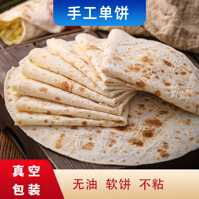 山东全麦卷饼传统单饼粗粮烙饼速食加热即食美味早餐饼真空包装