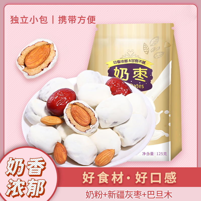巴旦木奶枣灰枣夹心红枣夹心奶枣独立包装枣香浓郁饱满即食解馋