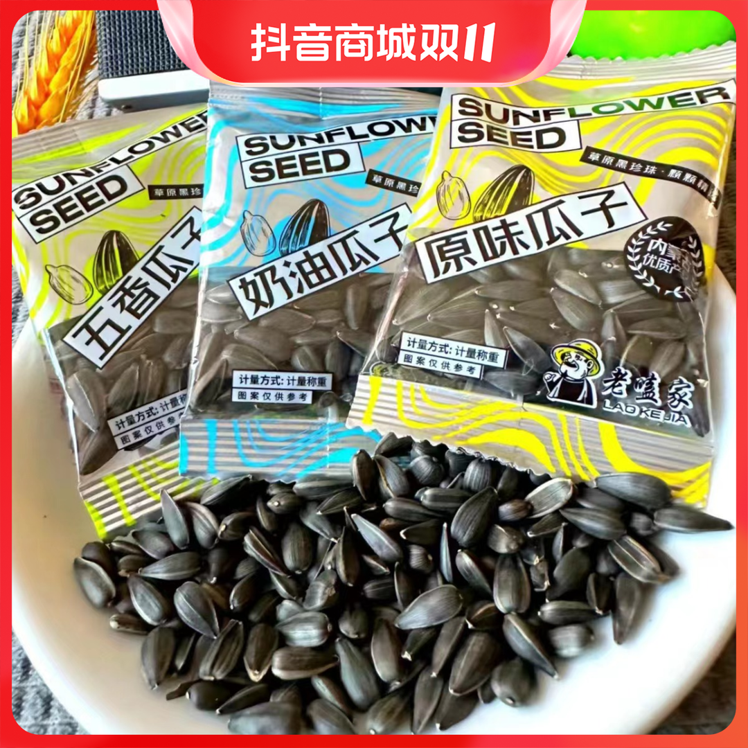 油葵五香小瓜子原味奶油味混合装奶香好吃美味黑珍珠瓜子休闲零食