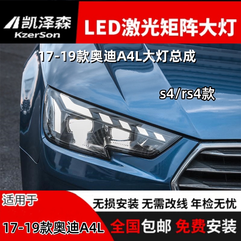 17-19款奥迪A4大灯总成无损改装RS款led透镜流水转向日行奥迪大灯