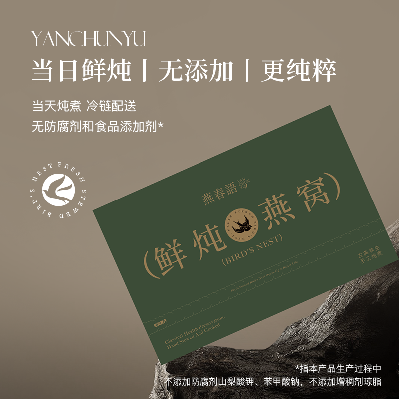 燕春语东南亚进口溯源鲜炖燕窝50g*7瓶/箱