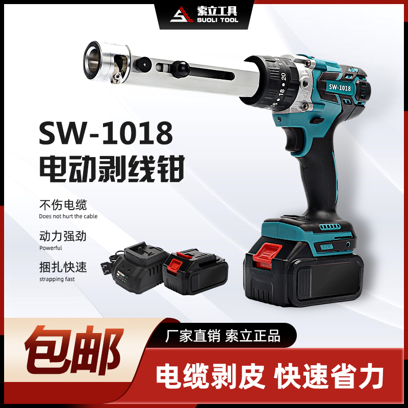 索立便携充电式电动剥线钳电缆剥皮器快速单股导线削皮机剥线钳