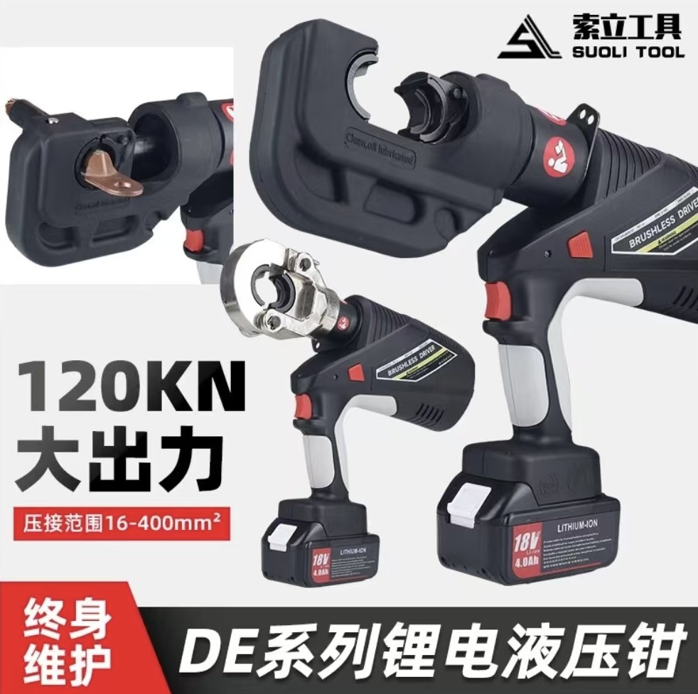 充电液压钳带连续压接锂电压铜铝端子便携式快速压接钳接线压线