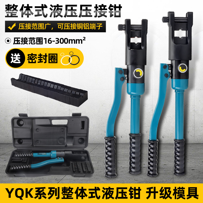 YQK-300/硬度手动液压钳整体式压接钳 设计耐用省力绝缘固定硬度