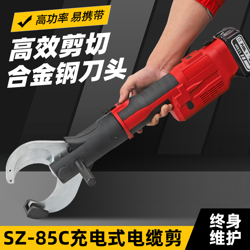 充电液压线缆剪开口式无刷电机SZ-85C便携电动铜铝铠装电缆切断器