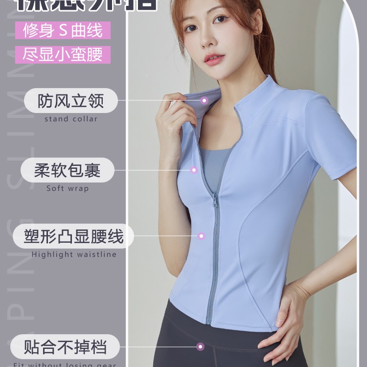 高弹瑜伽短袖外套立领紧身运动外套裸感无缝健身短袖开衫女显瘦潮