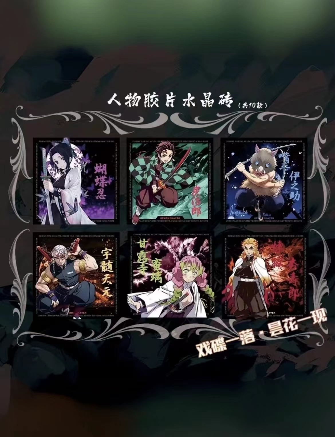 【66专属】鬼灭之刃随机周边一份