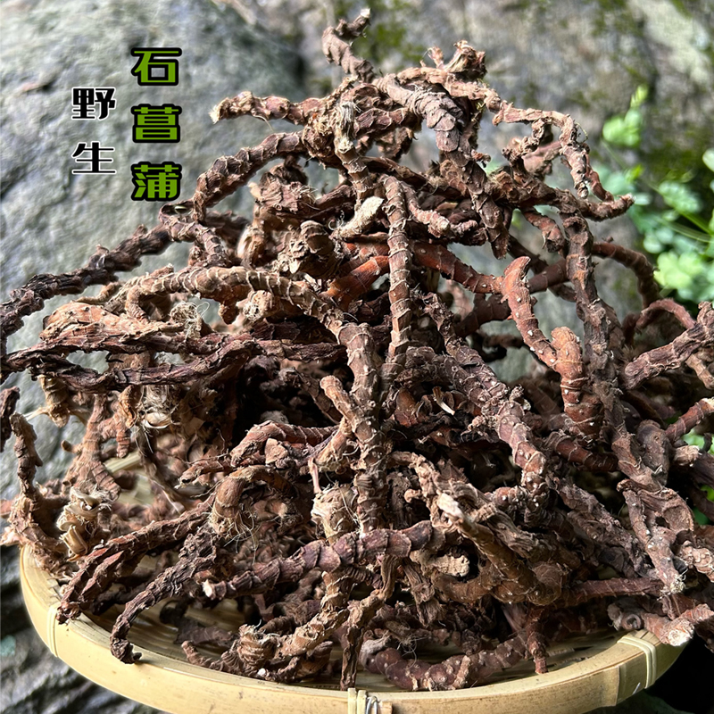 江西石菖蒲九节菖蒲根茎 香菖蒲山菖蒲水剑草250g 500g1000g