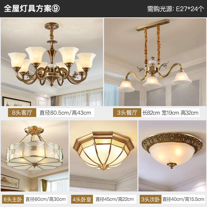 欧美全屋灯具套餐组合复古全铜吊灯经典复古大气客厅餐厅卧室灯具