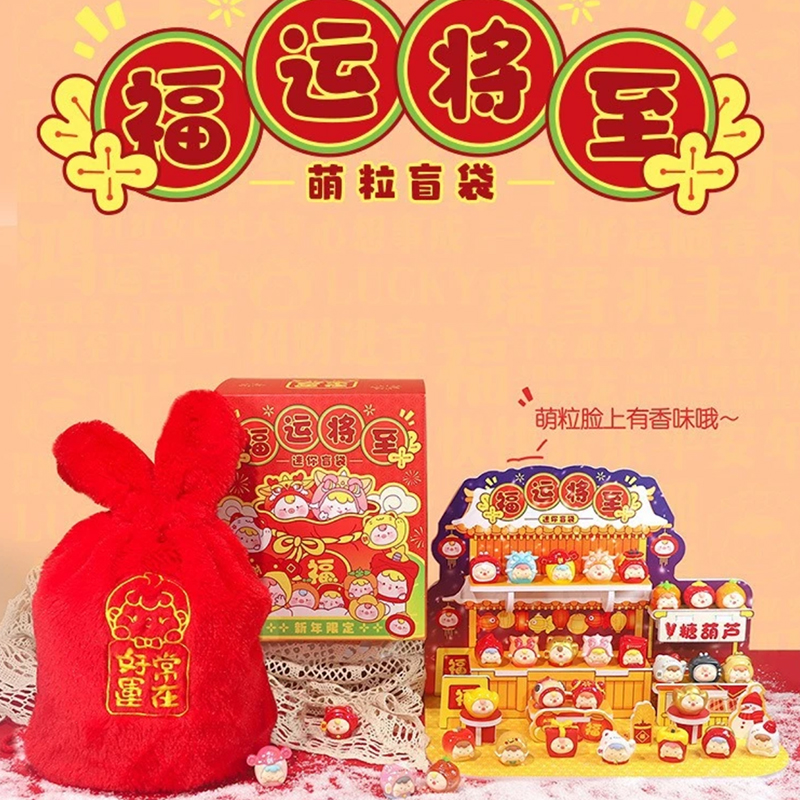 【直播拆盒】【BUFF玩法】福运将至萌粒崽崽可爱盲盒盲袋