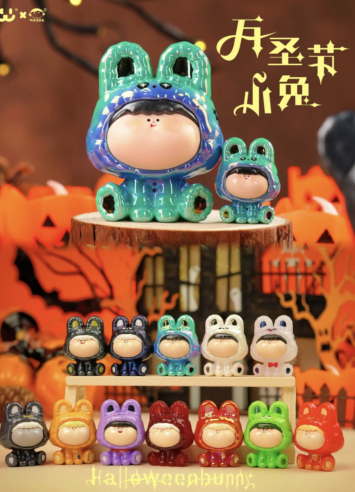 【直播间拆】阿玛莉莉丝万圣小兔盲盒节日限定限量手办