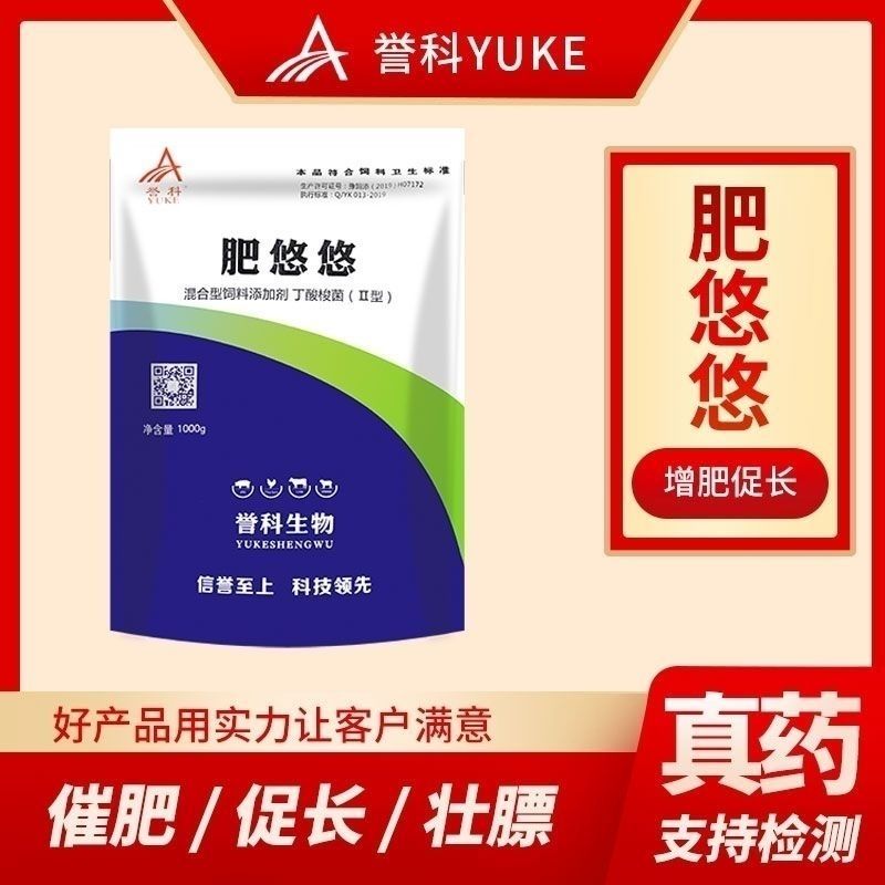 厂家直销肥悠悠生长素增肥促生长禽畜猪用兽用饲料添加剂畜牧