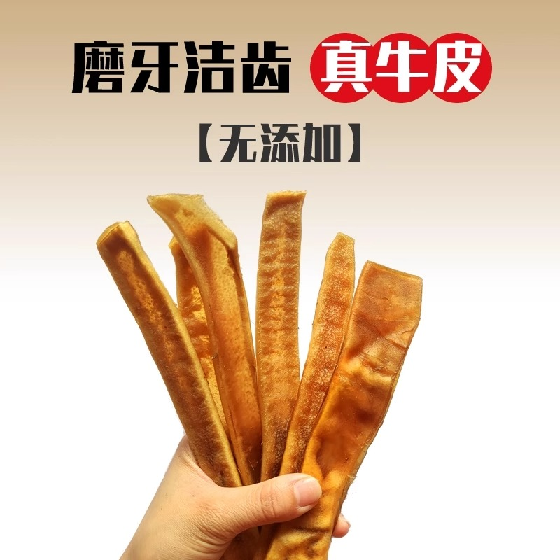 宠亿味狗狗零食风干牛皮狗狗磨牙棒骨金毛泰迪磨牙耐啃耐咬洁齿骨