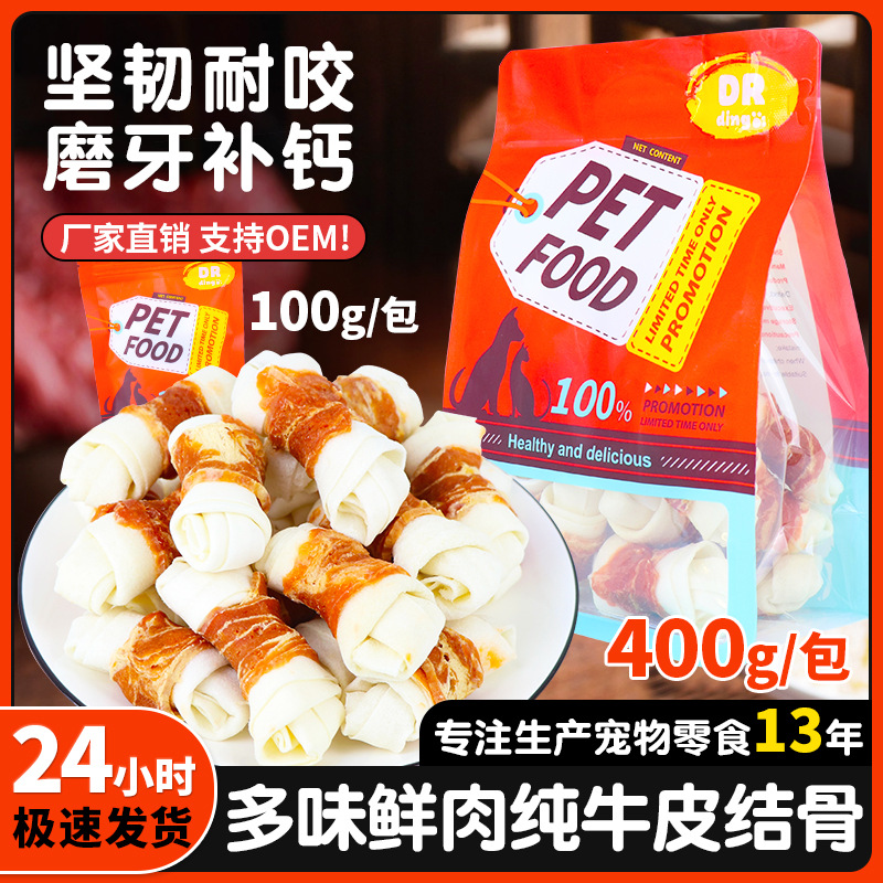宠物零食鸡肉绕纯牛皮卷狗狗磨牙洁齿棒咬胶出口产品