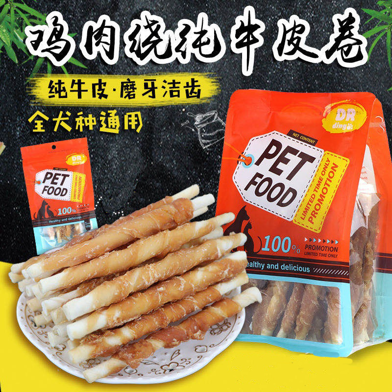 宠物狗狗零食磨牙棒幼中大小型犬泰迪比熊专用训练奖励鸡肉牛皮卷
