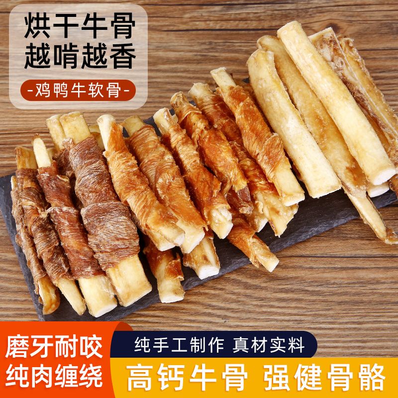 狗狗零食鸡肉干牛软骨幼犬磨牙棒训狗宠物大中小型犬洁齿骨头咬胶