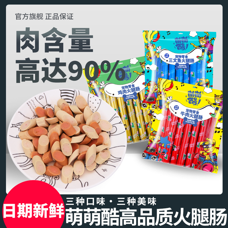 宠亿味狗零食宠物零食猫狗多肉火腿肠30支装牛肉香肠训犬奖励零食