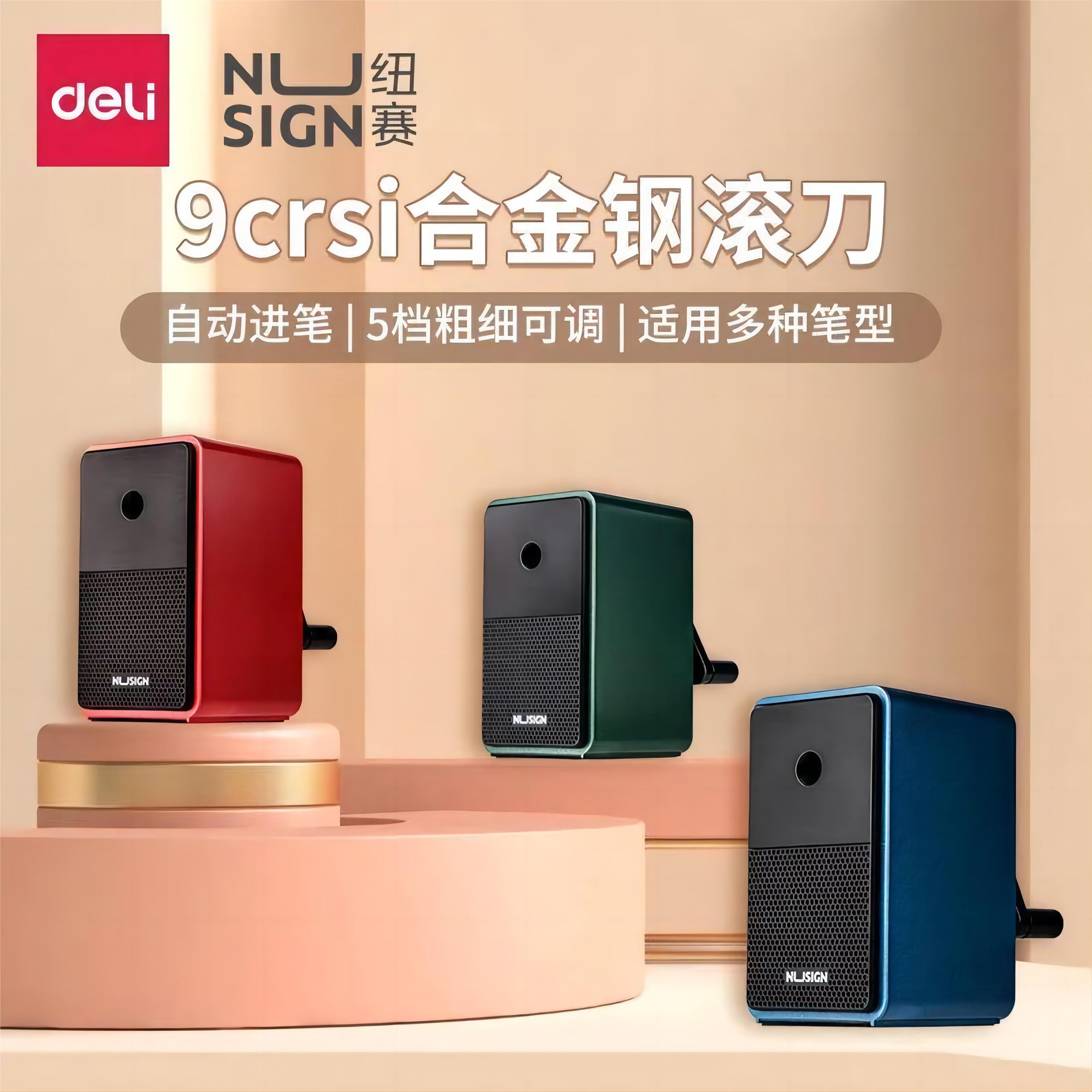 得力纽赛削笔机刨笔机转笔刀手摇自动进铅儿童文具削笔刀小学生用