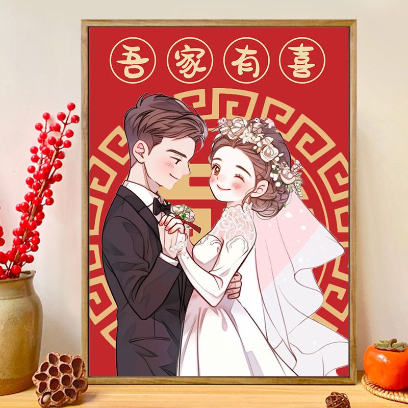 新婚礼物数字油画diy填色过年限定手工填涂炫彩新婚礼物送新娘