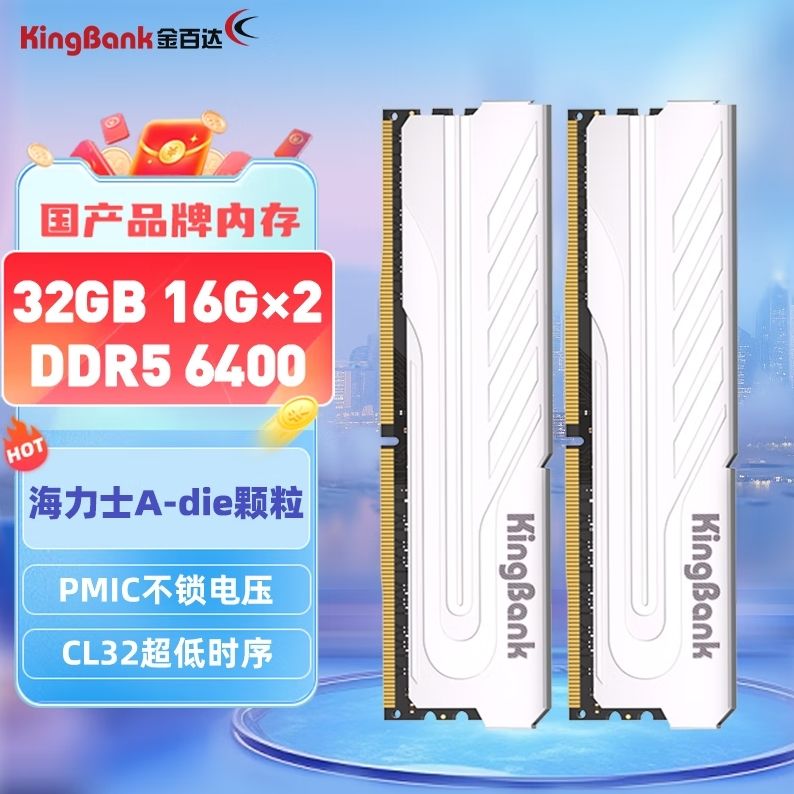 金百达DDR5内存条马甲银爵16G DDR5 6400 台式机电脑CL32海力士A