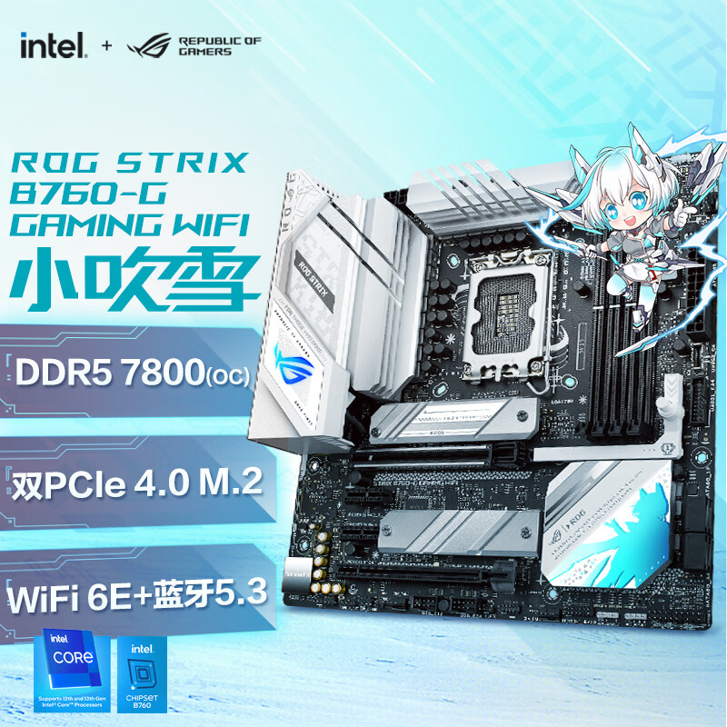 华硕ROG STRIX B760-G GAMING WIFI主板小吹雪支持13600KF/13700K