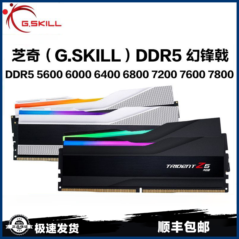 芝奇DDR5内存幻锋戟6000 6400 6800 32G/64G台式RGB电脑内存条