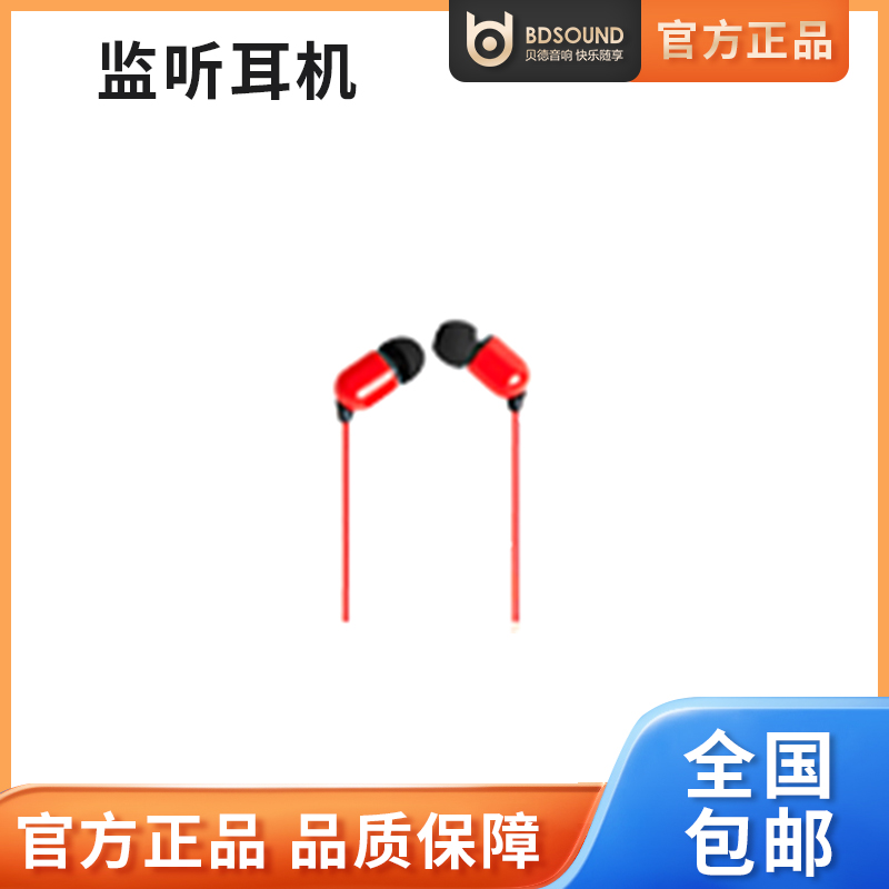 贝德有线监听耳机