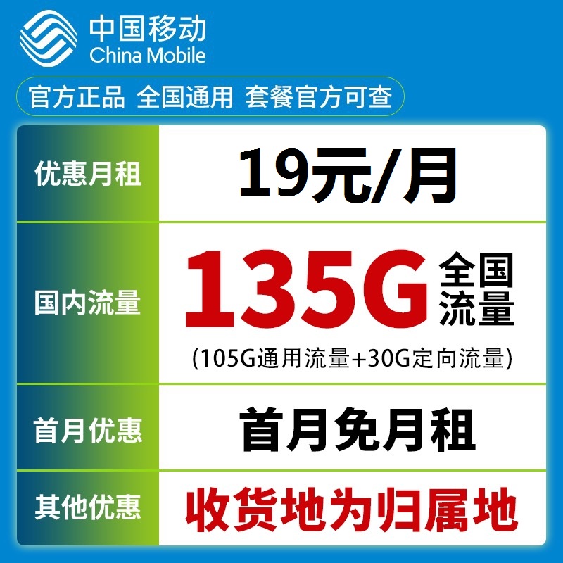 【四川本地卡】中国移动19包135G流量卡手机卡电话卡全国通用不限速