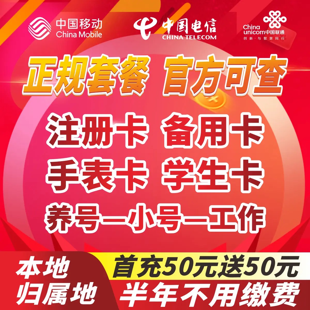 本地归属地低月租套餐全国手机号码电话卡上网卡注册备用卡手表卡