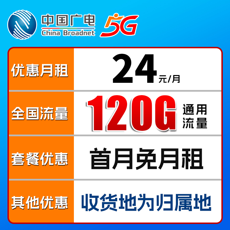 中国广电流量卡 24元120G本地归属地卡手机卡电话卡祥龙卡5G套餐