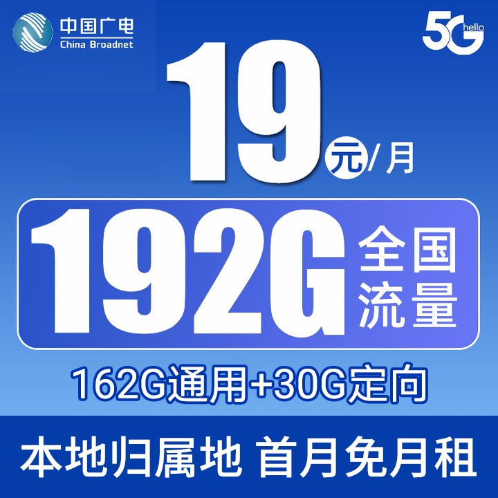 中国广电福兔卡大学生校园卡大流量卡手机卡电话卡全国通用5G网络