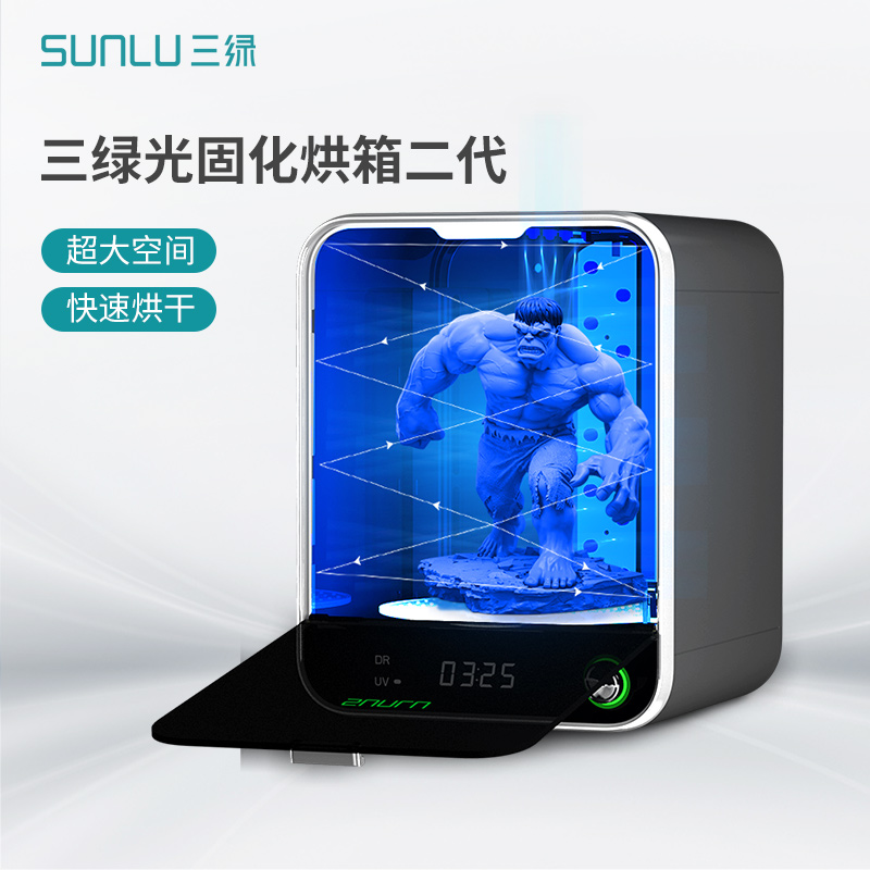 SUNLU/三绿RC2二代光固化箱LCD树脂办光固化360度旋转紫外光